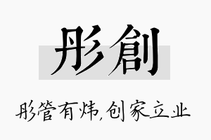 彤创名字的寓意及含义