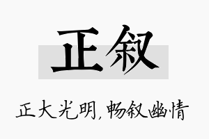 正叙名字的寓意及含义