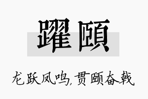 跃颐名字的寓意及含义