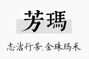 芳玛名字的寓意及含义