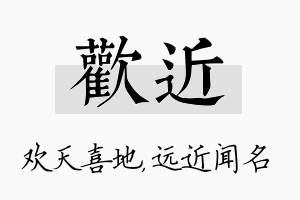 欢近名字的寓意及含义