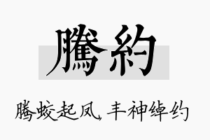 腾约名字的寓意及含义