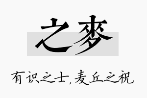 之麦名字的寓意及含义