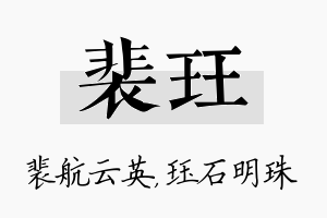 裴珏名字的寓意及含义