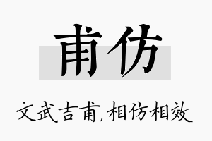 甫仿名字的寓意及含义