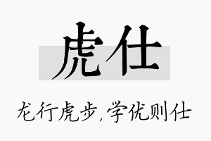 虎仕名字的寓意及含义