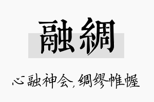 融绸名字的寓意及含义