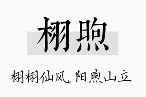 栩煦名字的寓意及含义