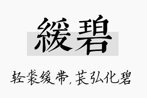 缓碧名字的寓意及含义