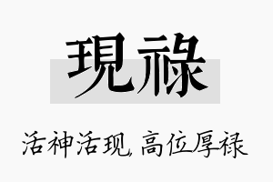 现禄名字的寓意及含义