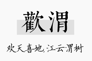 欢渭名字的寓意及含义