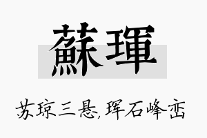 苏珲名字的寓意及含义