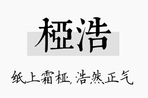 桠浩名字的寓意及含义