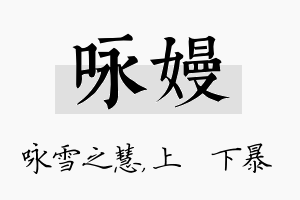 咏嫚名字的寓意及含义