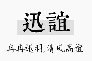 迅谊名字的寓意及含义