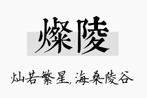 灿陵名字的寓意及含义