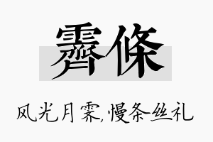 霁条名字的寓意及含义