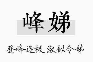 峰娣名字的寓意及含义