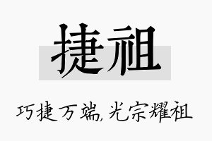 捷祖名字的寓意及含义