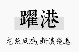 跃港名字的寓意及含义