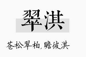 翠淇名字的寓意及含义