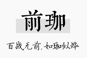 前珈名字的寓意及含义