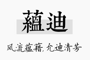 蕴迪名字的寓意及含义