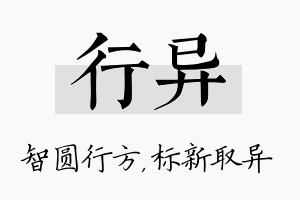 行异名字的寓意及含义