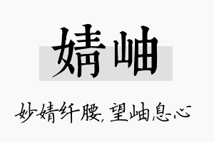 婧岫名字的寓意及含义