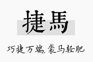 捷马名字的寓意及含义