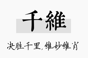 千维名字的寓意及含义