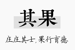 其果名字的寓意及含义