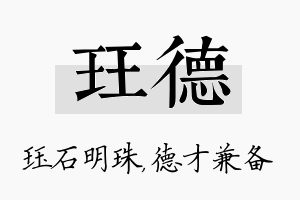 珏德名字的寓意及含义