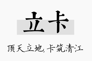 立卡名字的寓意及含义