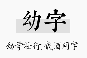 幼字名字的寓意及含义