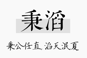 秉滔名字的寓意及含义