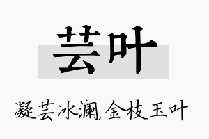 芸叶名字的寓意及含义