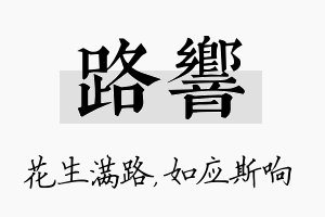 路响名字的寓意及含义