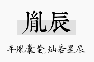 胤辰名字的寓意及含义