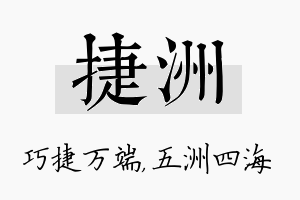 捷洲名字的寓意及含义