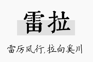 雷拉名字的寓意及含义