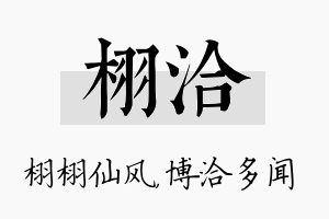 栩洽名字的寓意及含义