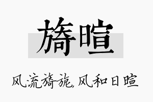 旖暄名字的寓意及含义