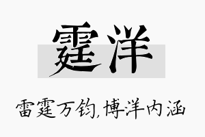 霆洋名字的寓意及含义