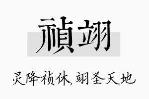 祯翊名字的寓意及含义