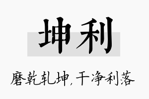 坤利名字的寓意及含义