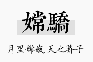 嫦骄名字的寓意及含义