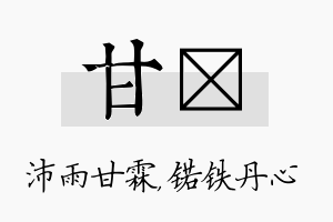 甘锘名字的寓意及含义