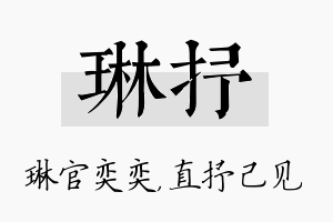 琳抒名字的寓意及含义