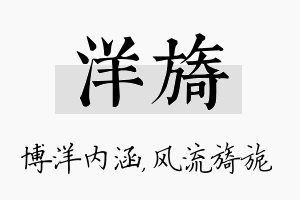 洋旖名字的寓意及含义